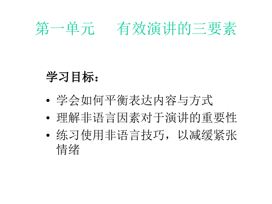 有效的演讲及培训技能课件_第2页