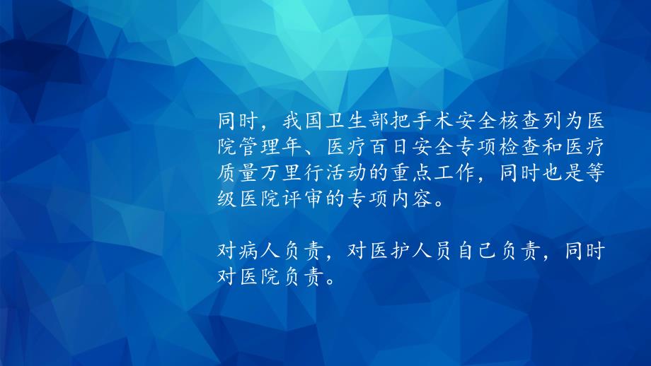 手术室安全核查制度及流程_第4页