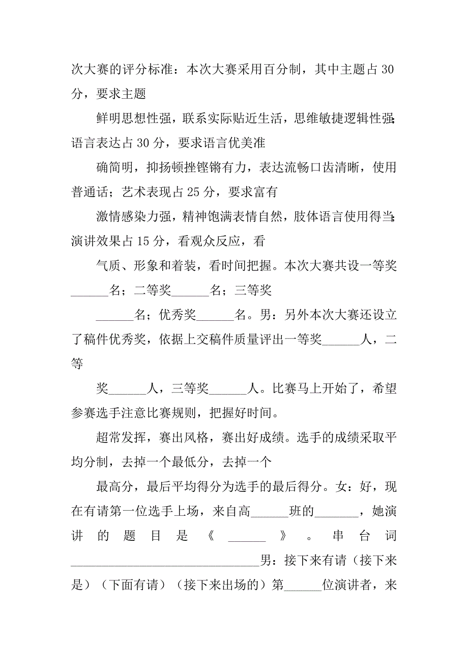 主持词梦想_第2页