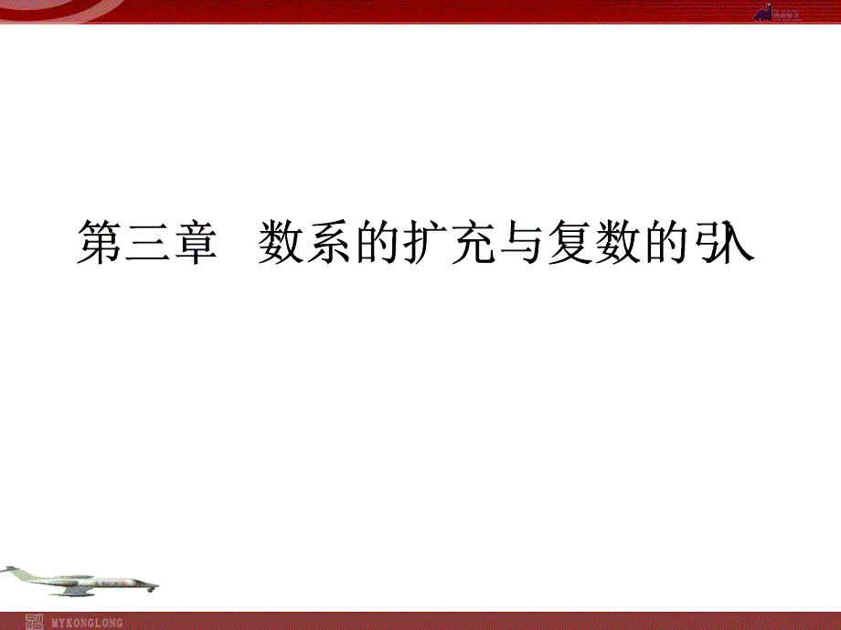 模式2选修22人教版精品课件26份3.1.1章节_第1页