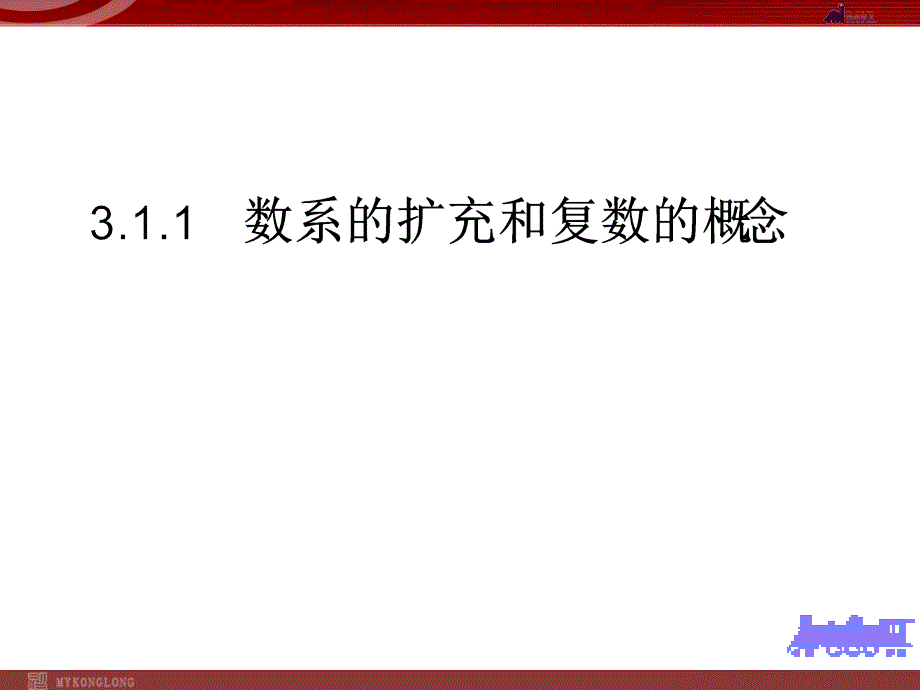 模式2选修22人教版精品课件26份3.1.1章节_第4页