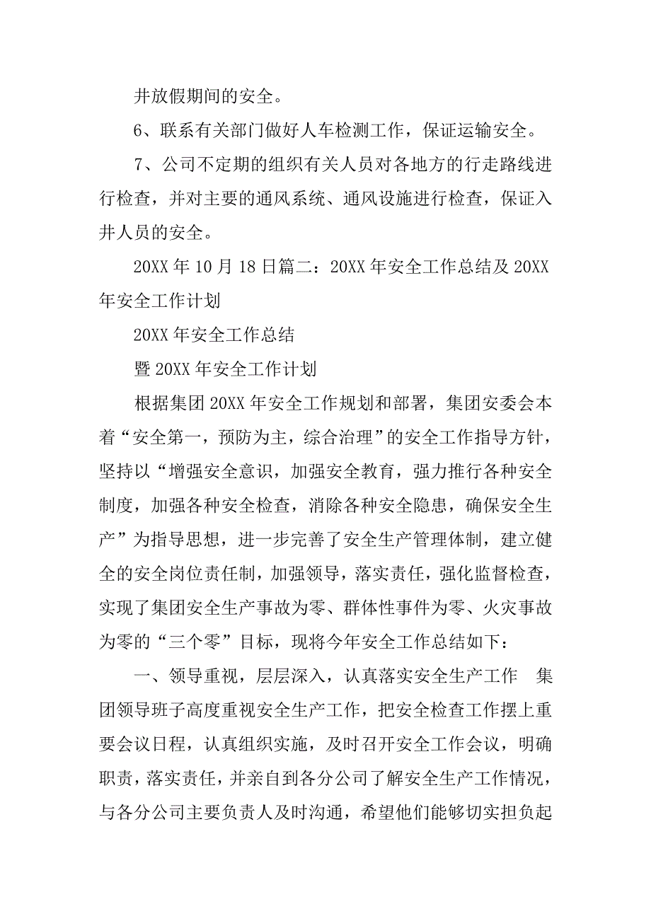 变电站年的安全工作总结及20xx年的工作计划_第4页