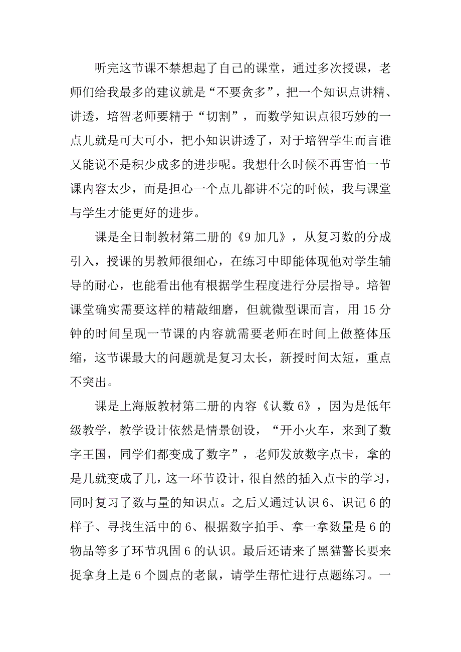 小学数学教师听观摩课有感.doc_第2页