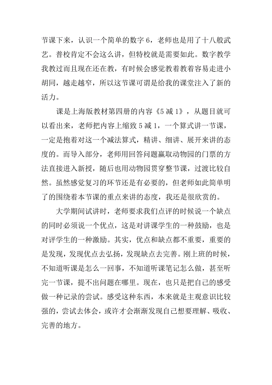 小学数学教师听观摩课有感.doc_第3页