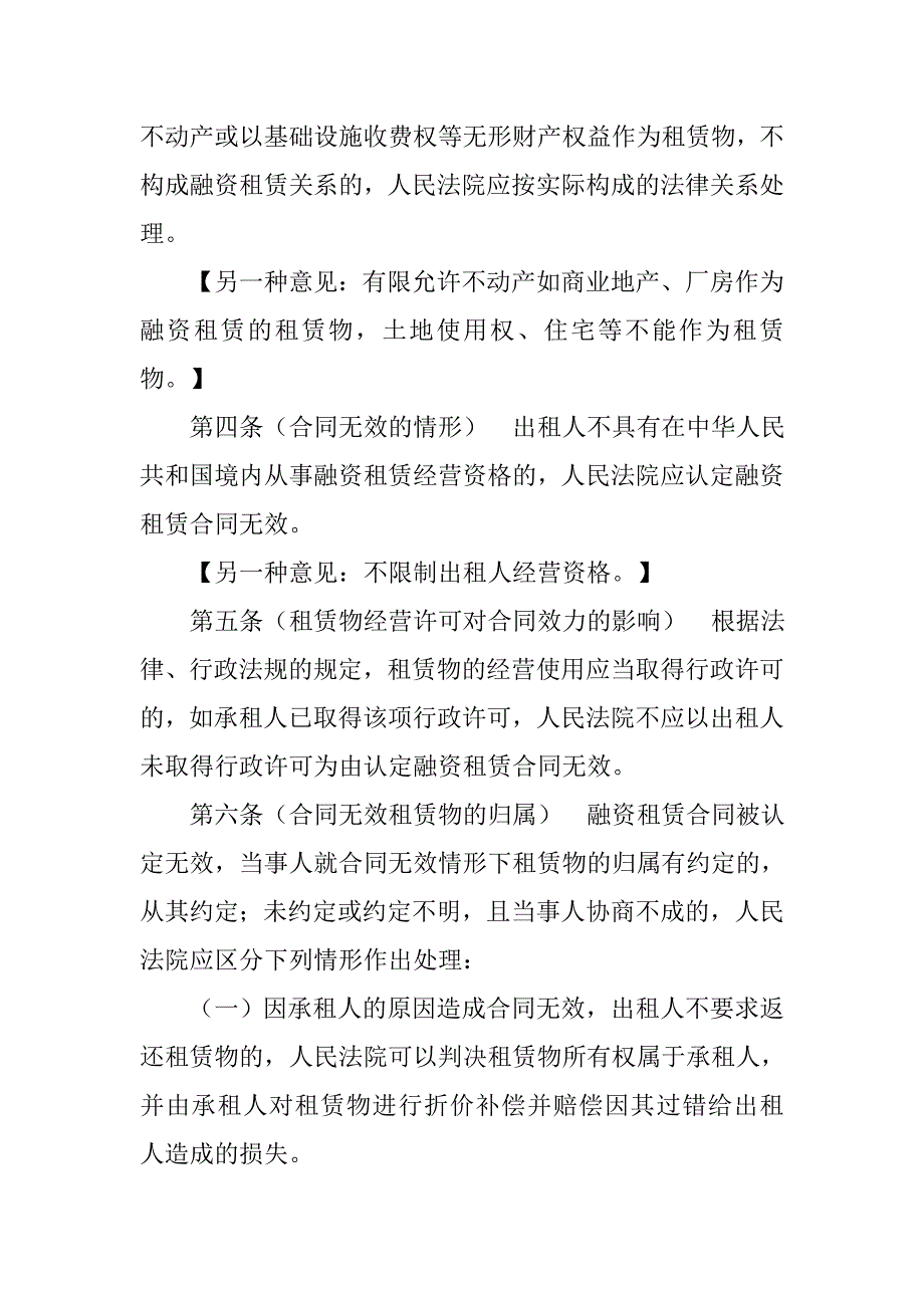 《关于审理融资租赁合同纠纷案件适用法律问题的解释》_第2页