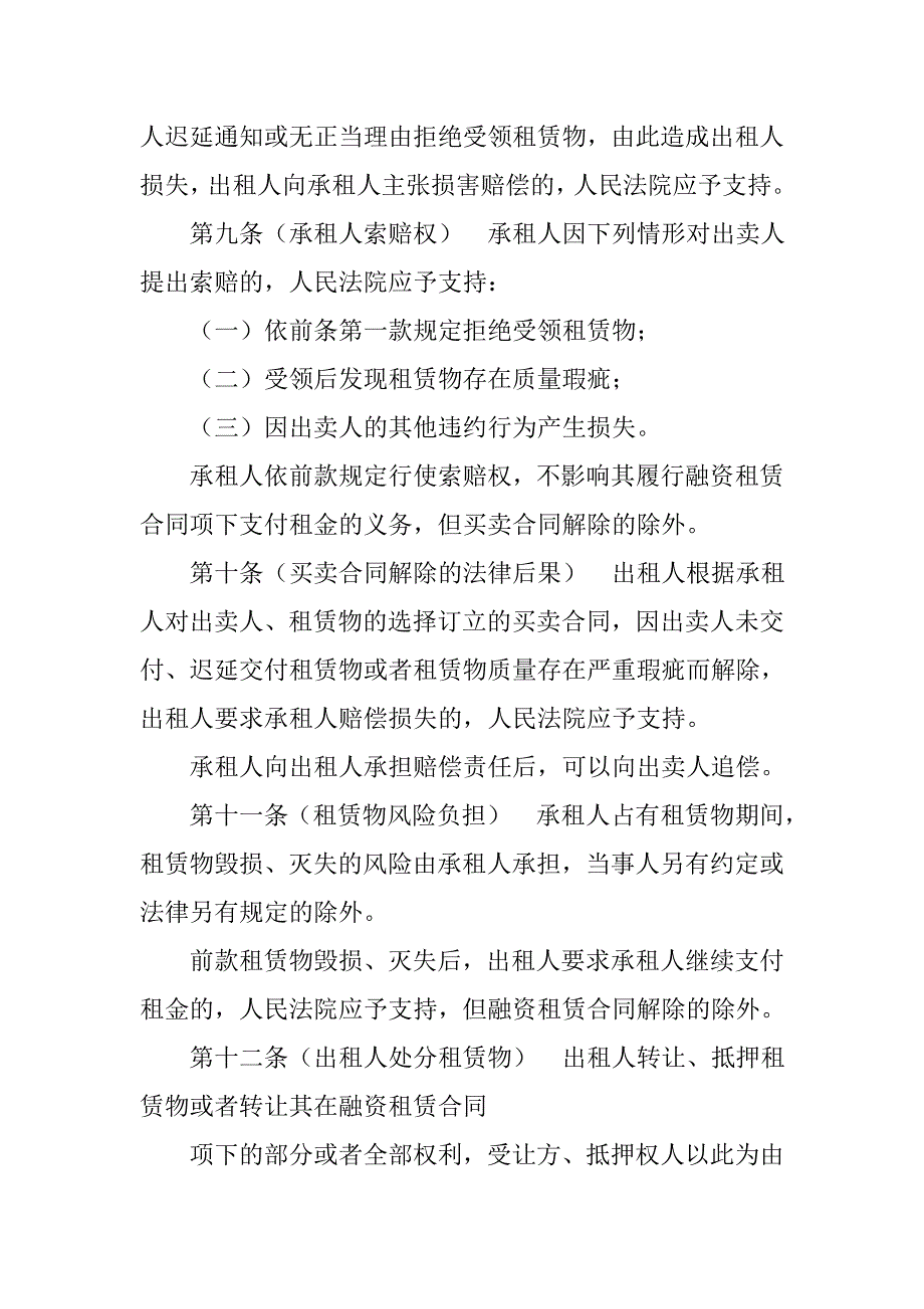 《关于审理融资租赁合同纠纷案件适用法律问题的解释》_第4页