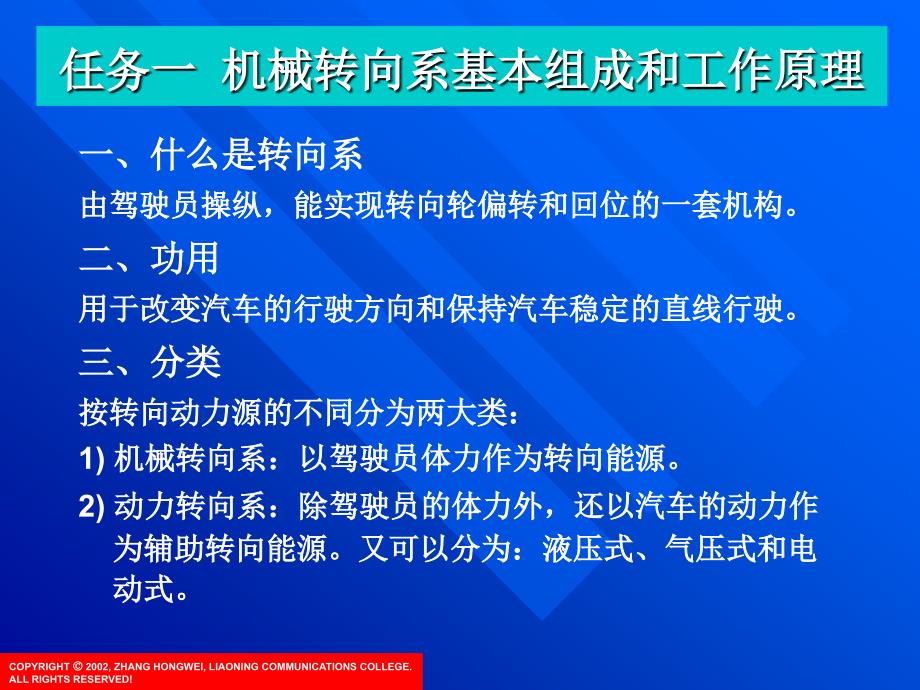 汽车构造课件项目17汽车转向系统_第1页