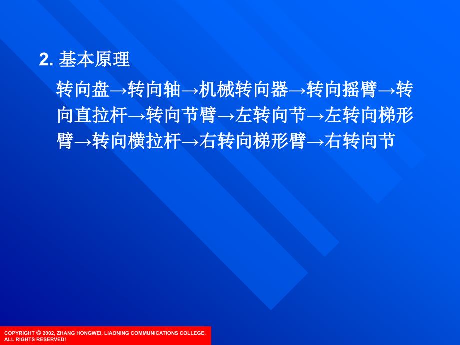 汽车构造课件项目17汽车转向系统_第3页