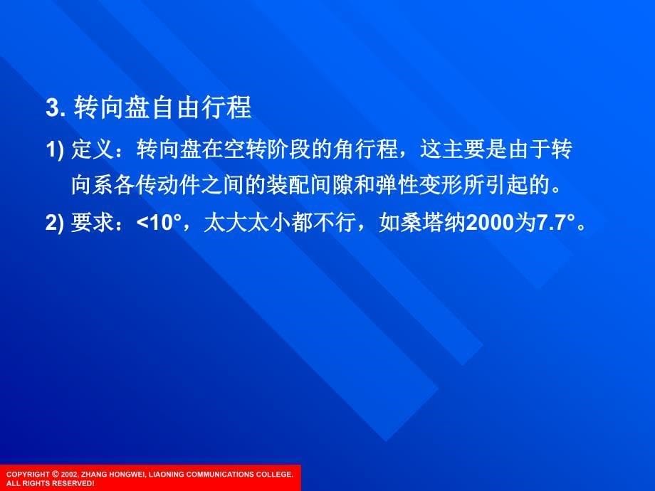 汽车构造课件项目17汽车转向系统_第5页