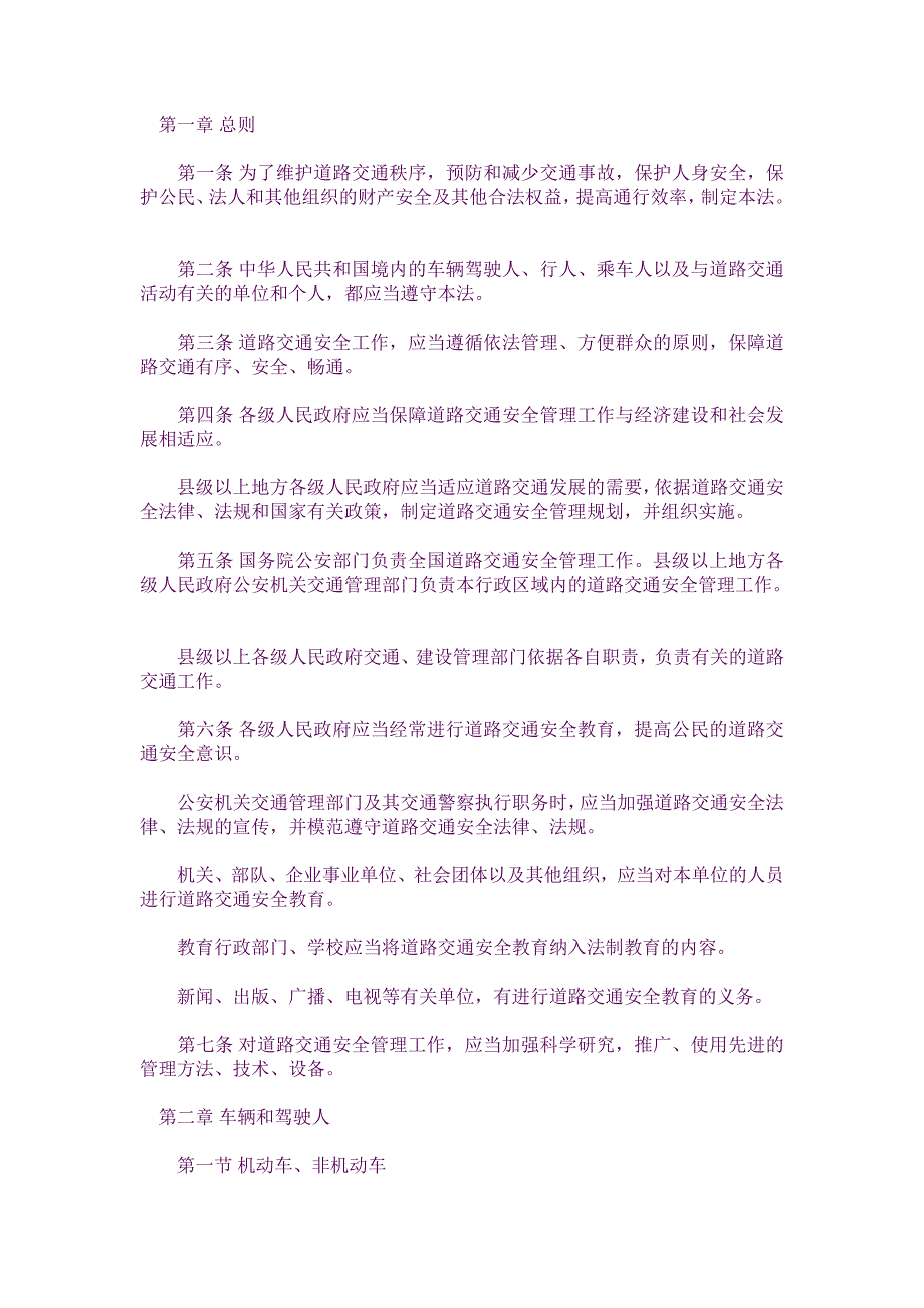 安全生产_安全生产管理知识大全113_第2页