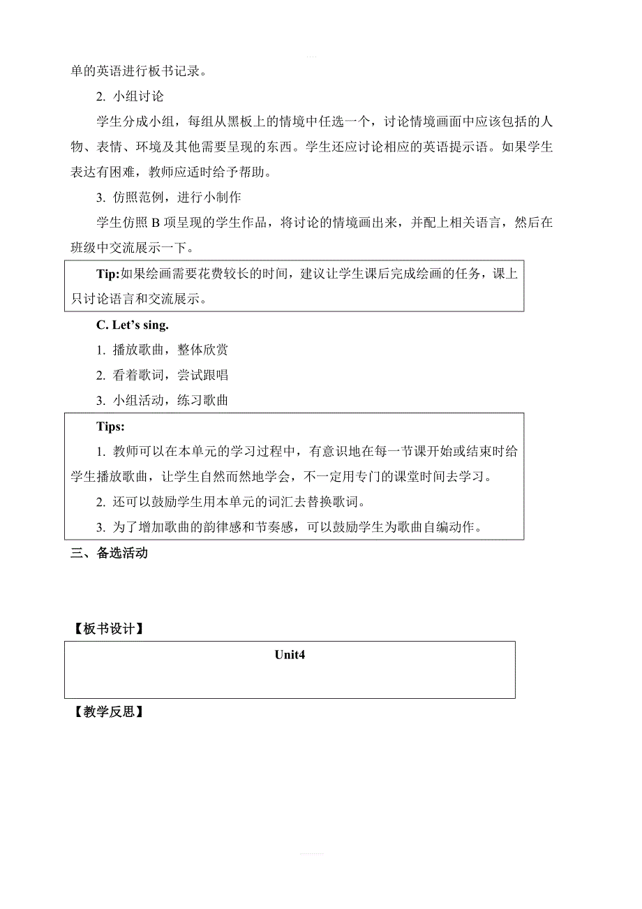 人教版新起点英语四年级上Unit4AskingforHelpFunTime教学设计_第2页