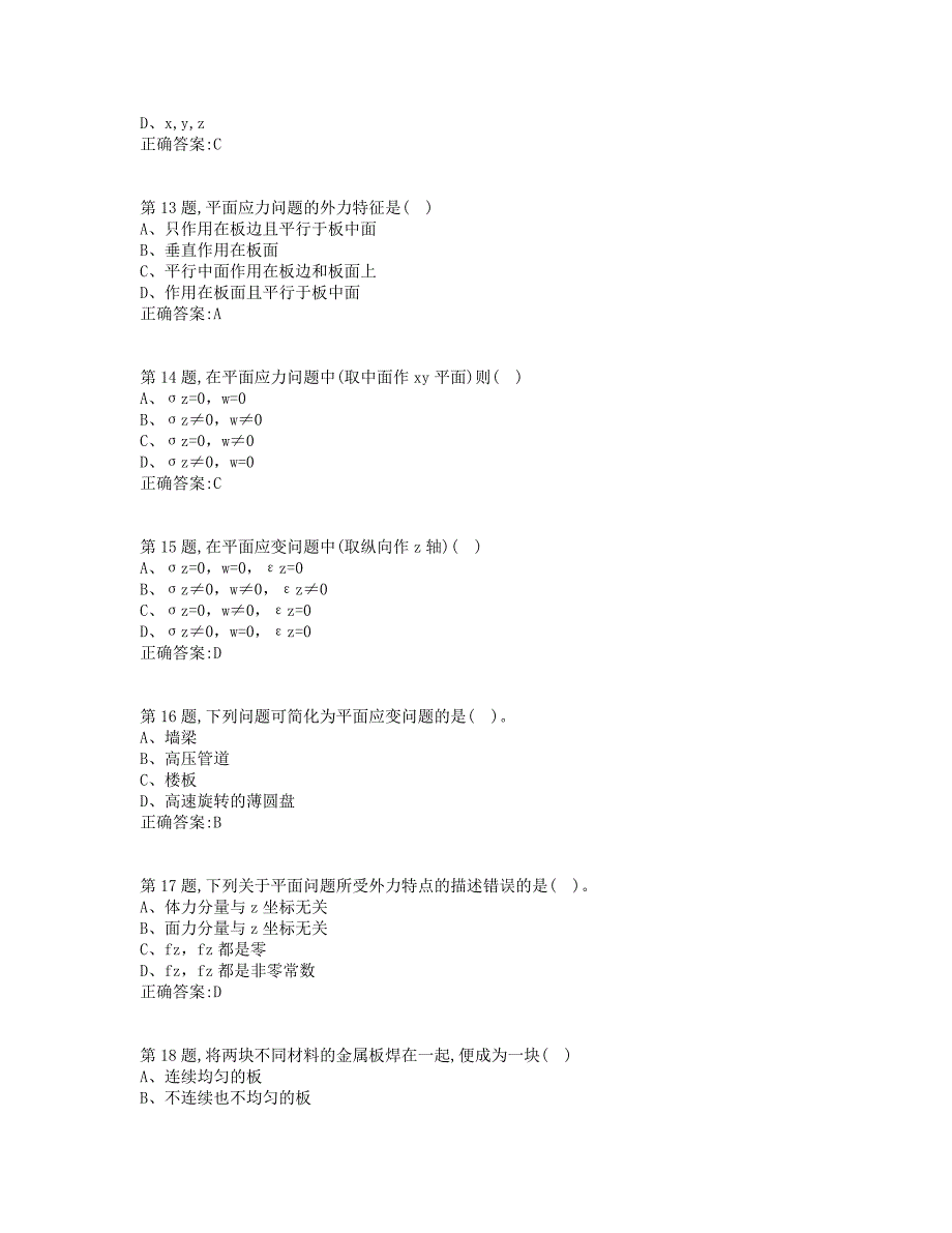 19秋学期西交《弹性力学》在线作业（标准答案）_第3页