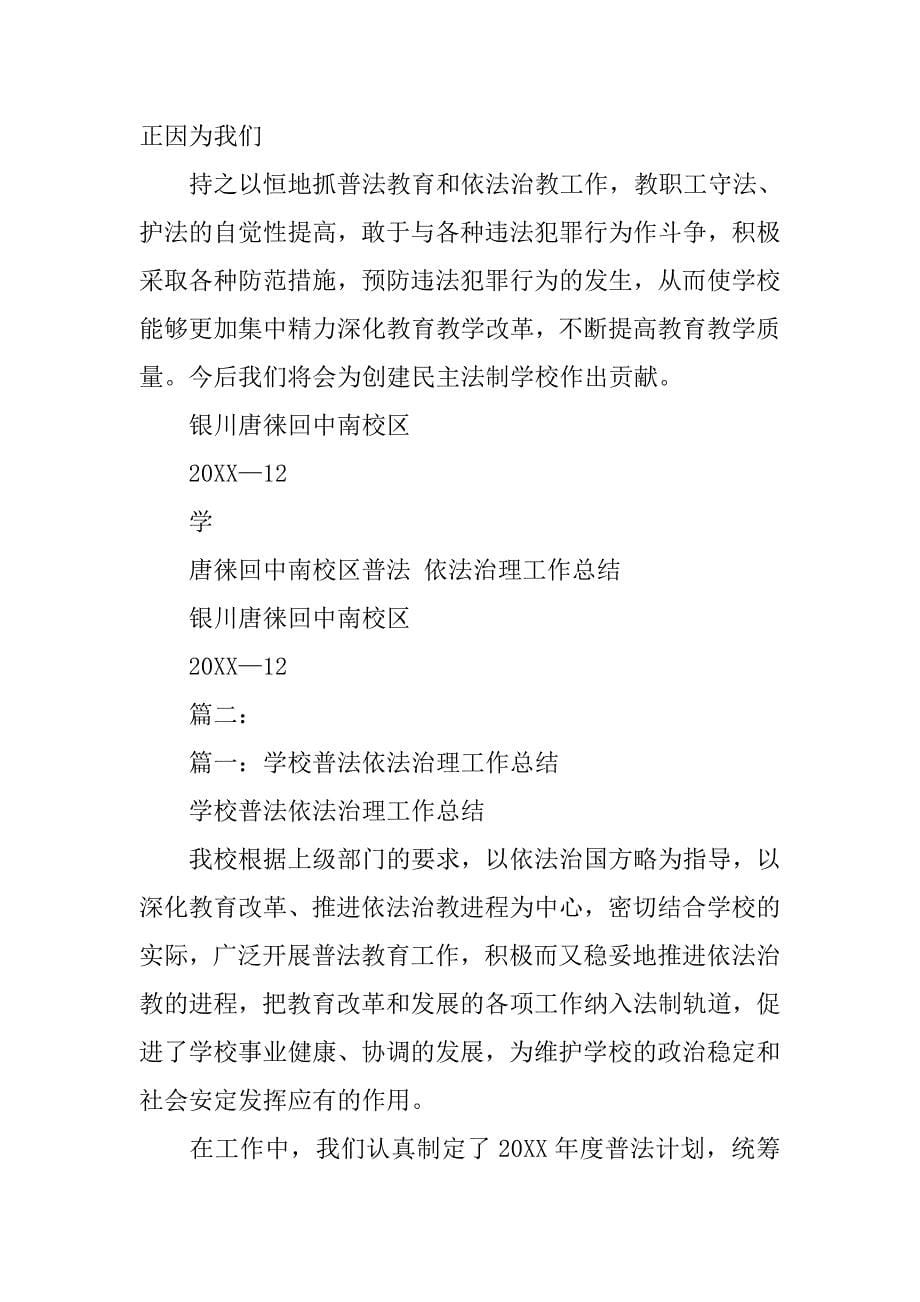 学校六五普法依法治理工作总结.doc_第5页