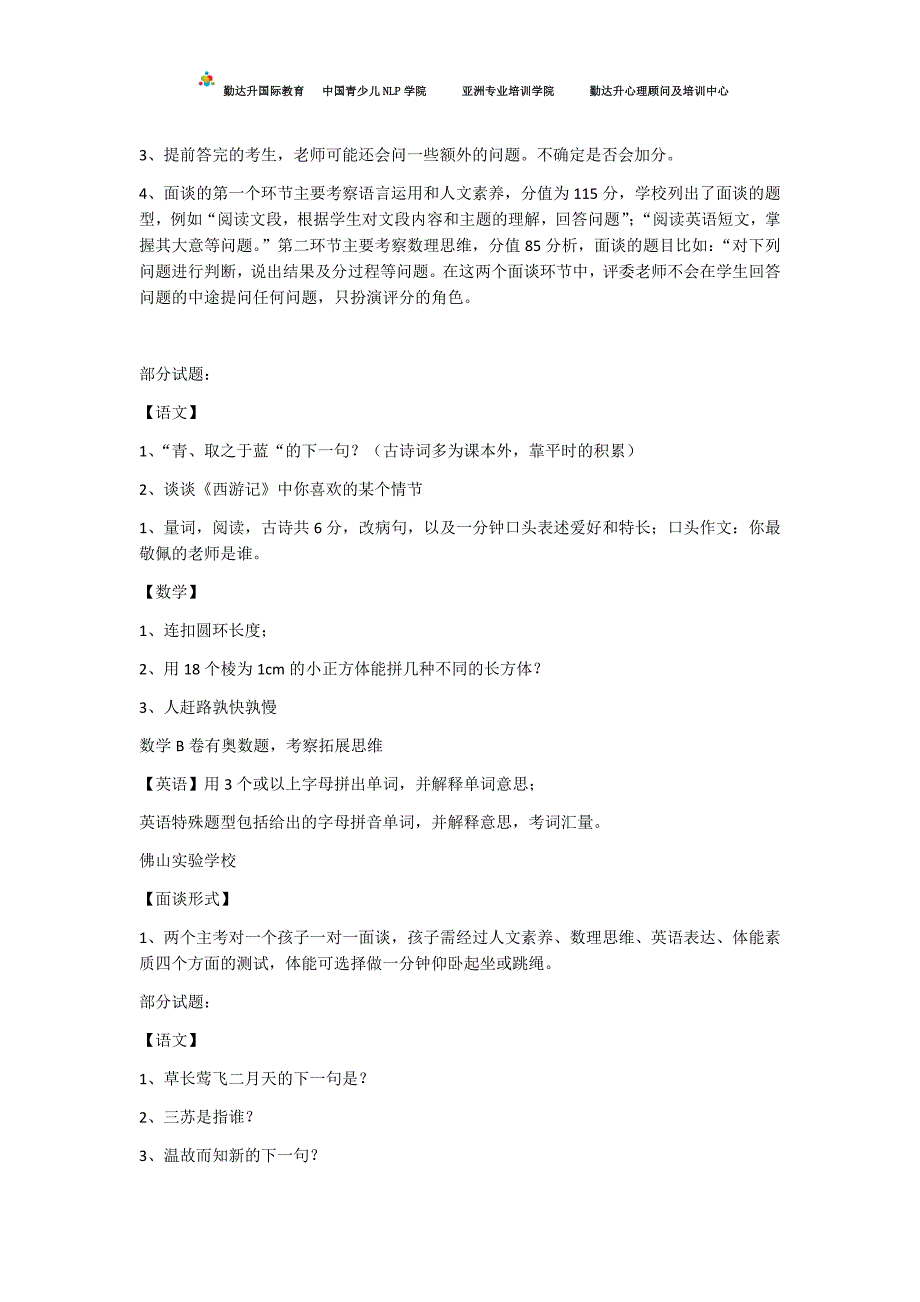 2016年佛山小升初民校面谈试题_第3页