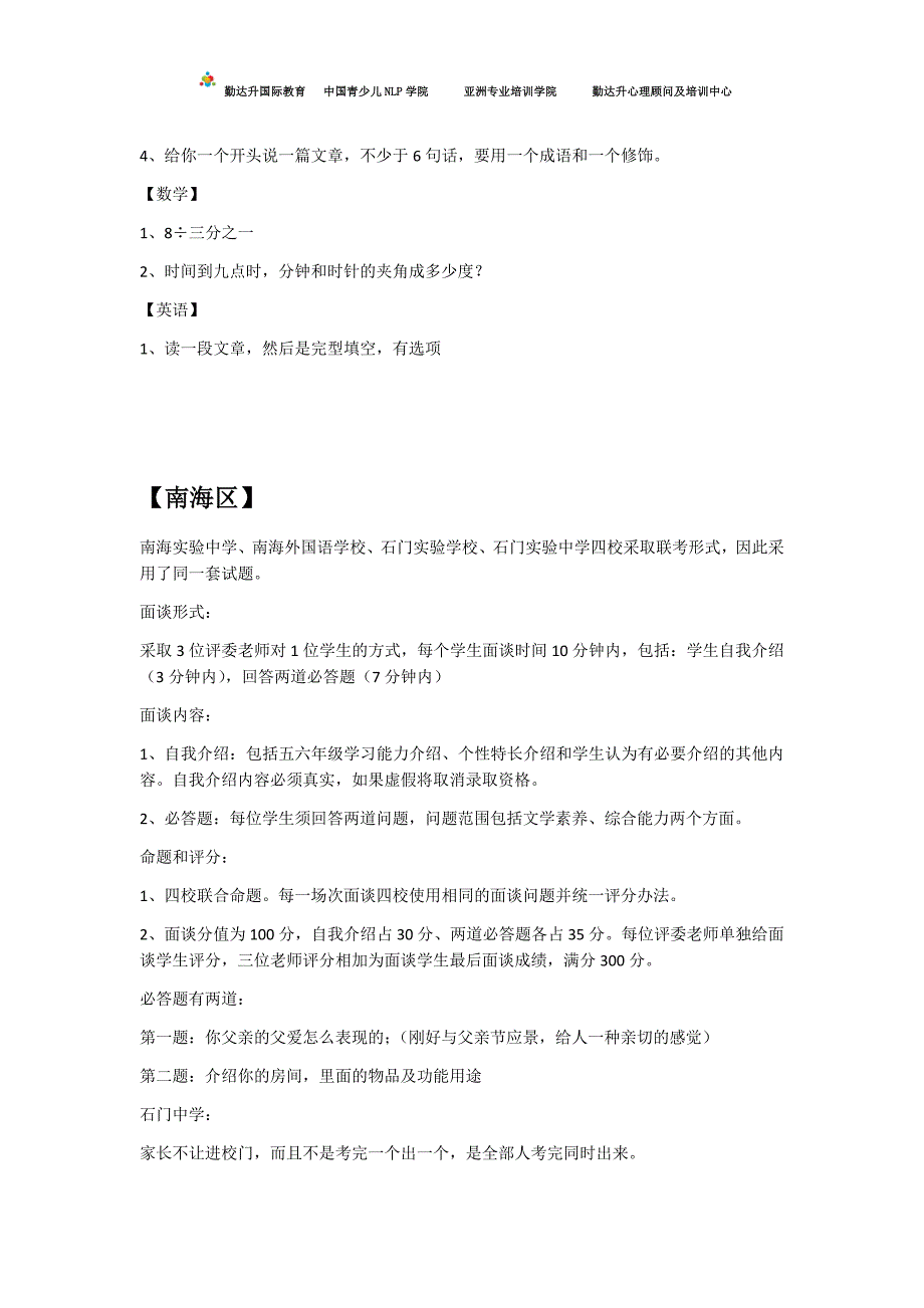 2016年佛山小升初民校面谈试题_第4页