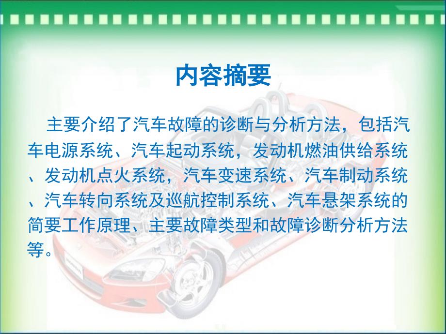 汽车检测与诊断3版下册-课件汽车检测与诊断(下册)-0前言_第2页