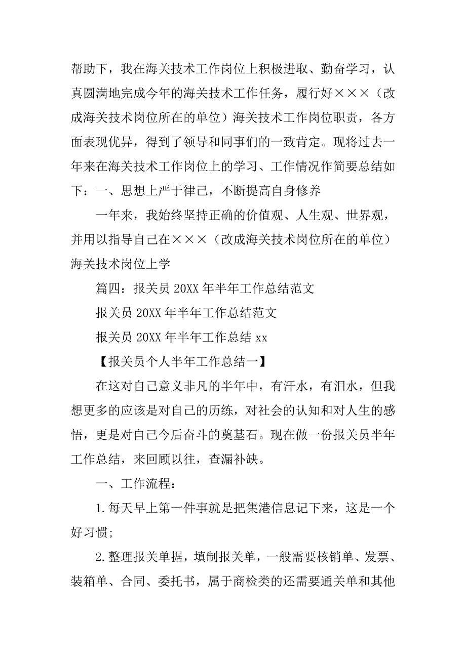 20xx年海关个人工作总结_第3页