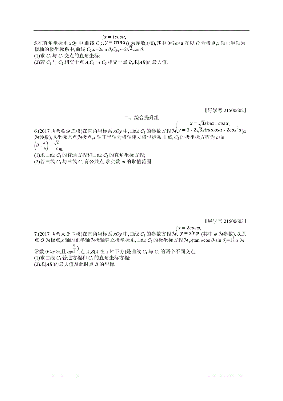 2018年高考数学（人教理科）总复习（福建专用）配套训练：课时规范练63 _第2页