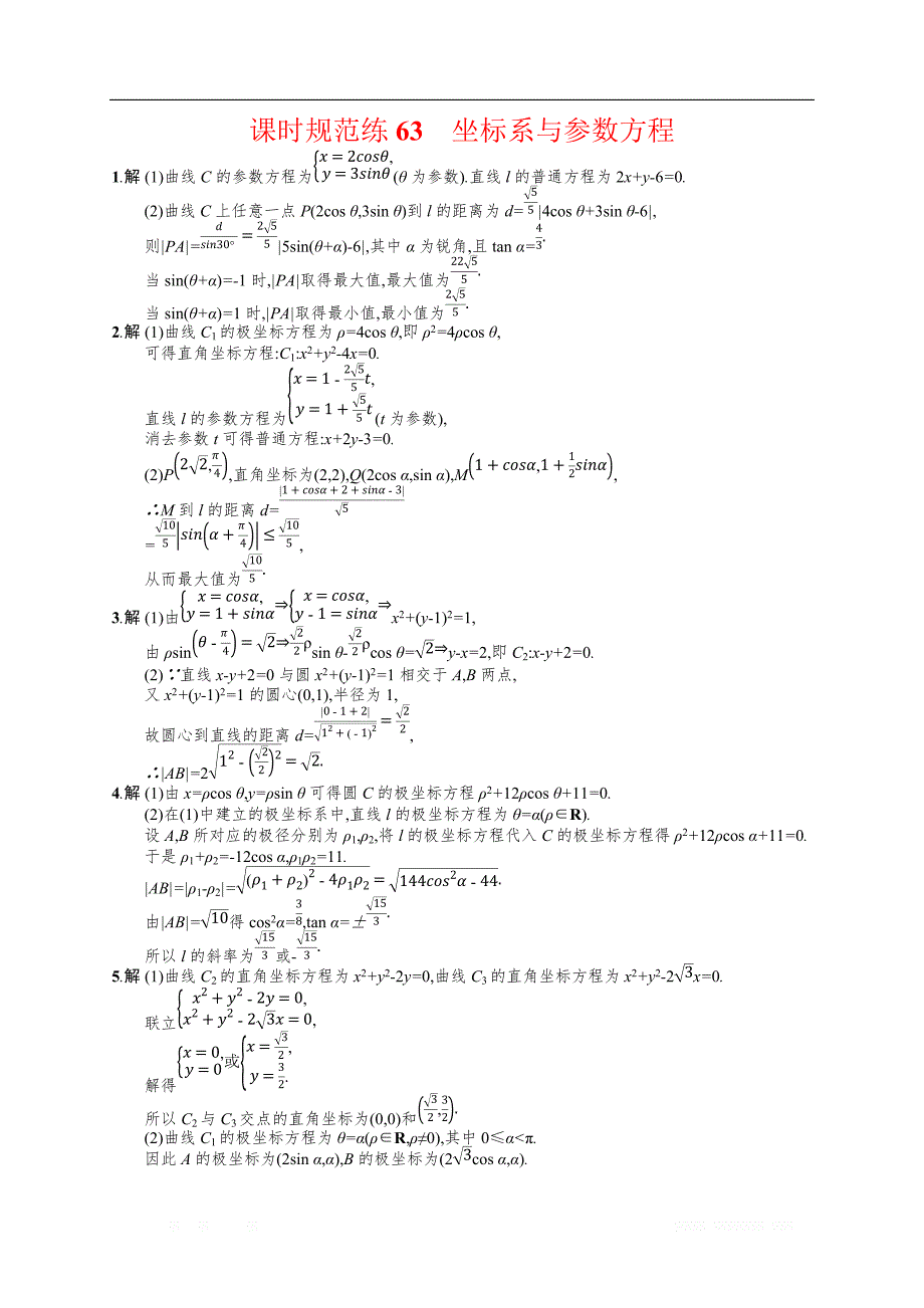 2018年高考数学（人教理科）总复习（福建专用）配套训练：课时规范练63 _第4页