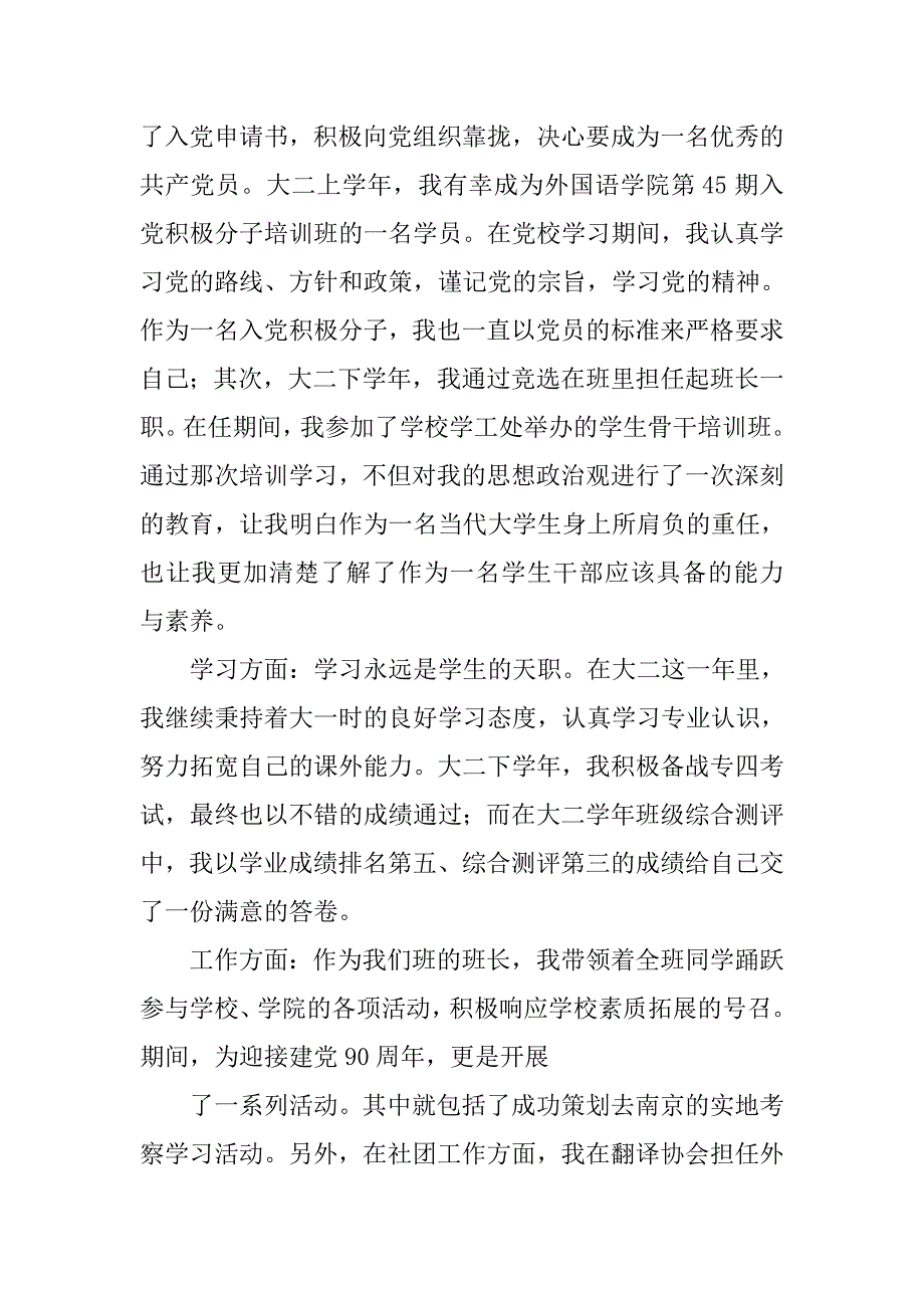 大二个人总结200字_第2页