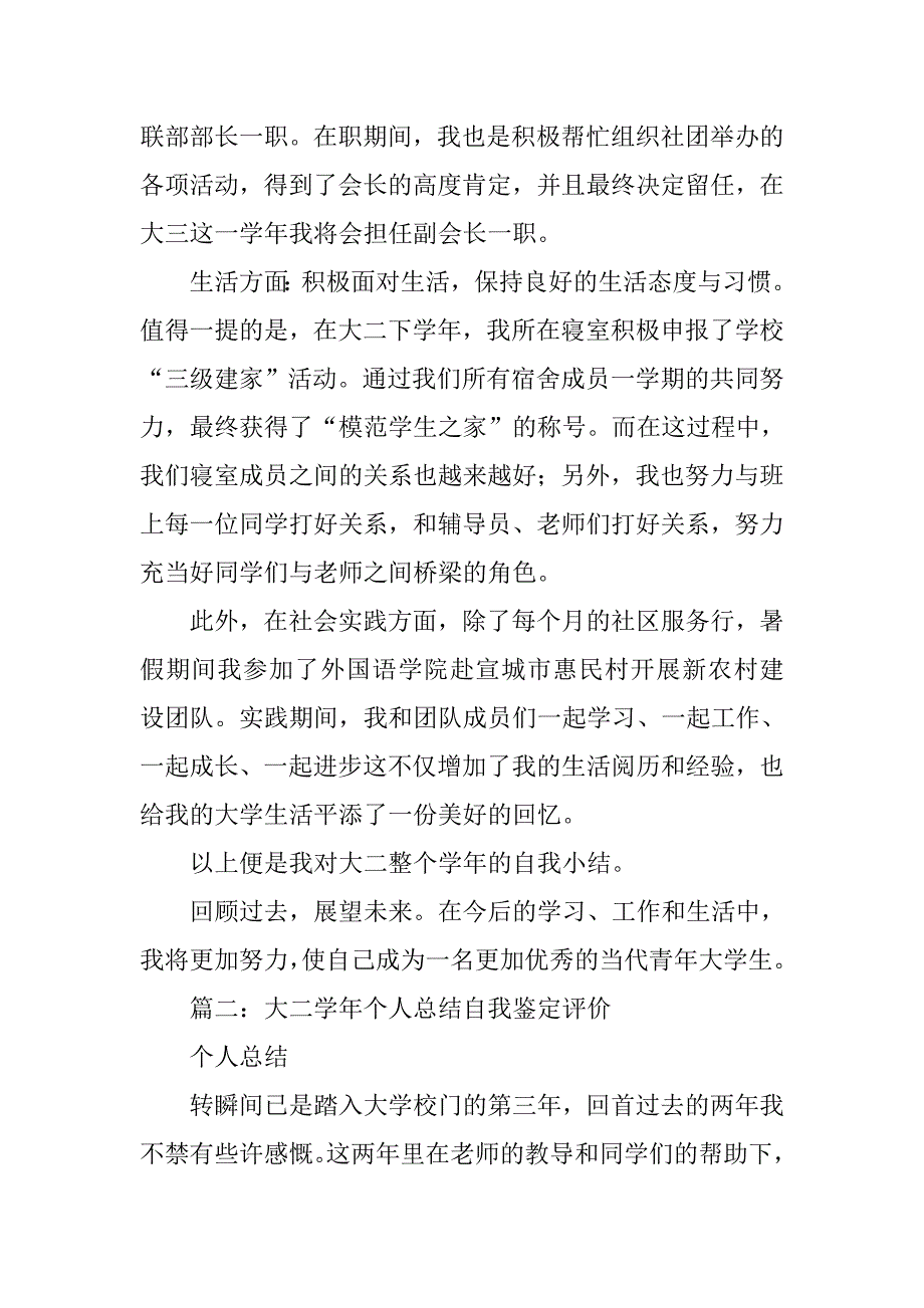 大二个人总结200字_第3页