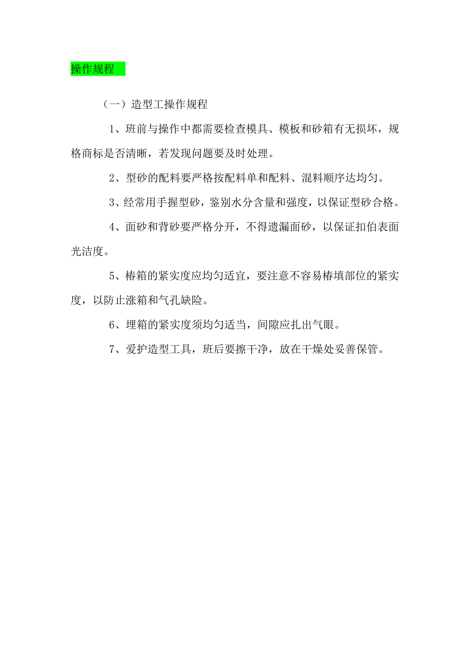 生产制度表格_生产部管理制度与操作规程大全22_第1页