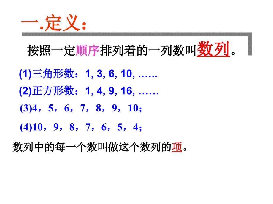 模式2必修5人教版精品课件25份高中数学人教A版必修52.1数列的概念与简单表示法课件_第5页