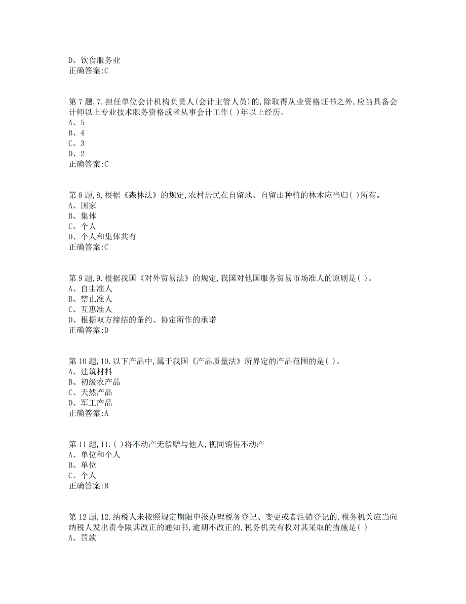 19秋学期西交《经济法学》在线作业21（标准答案）_第2页