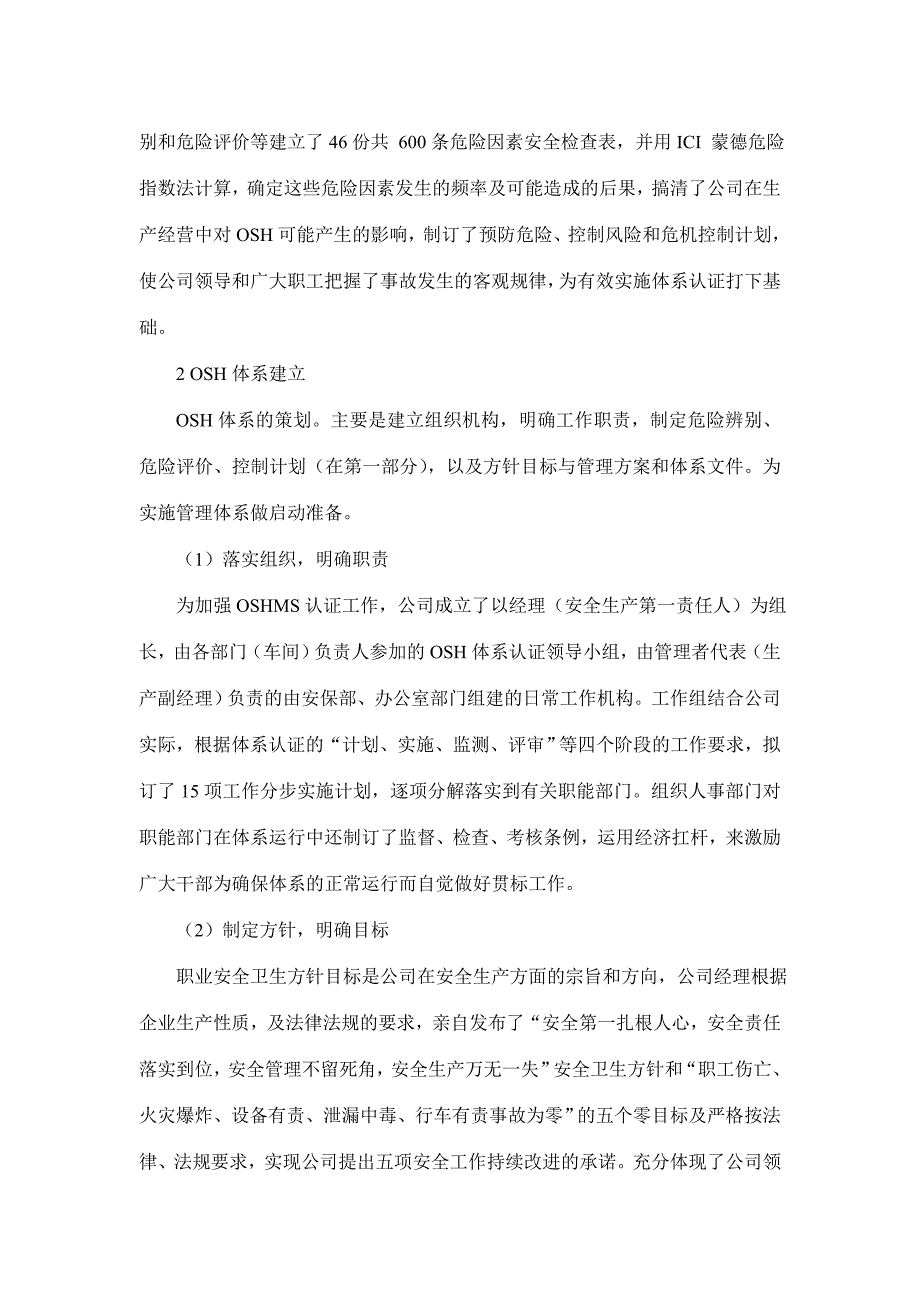 安全生产_安全生产管理知识大全33_第2页