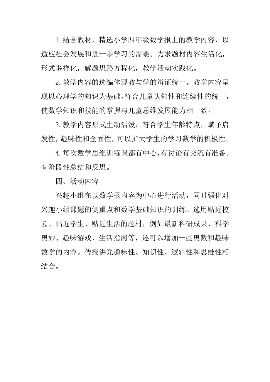 小小数学报社团活动计划.doc_第2页