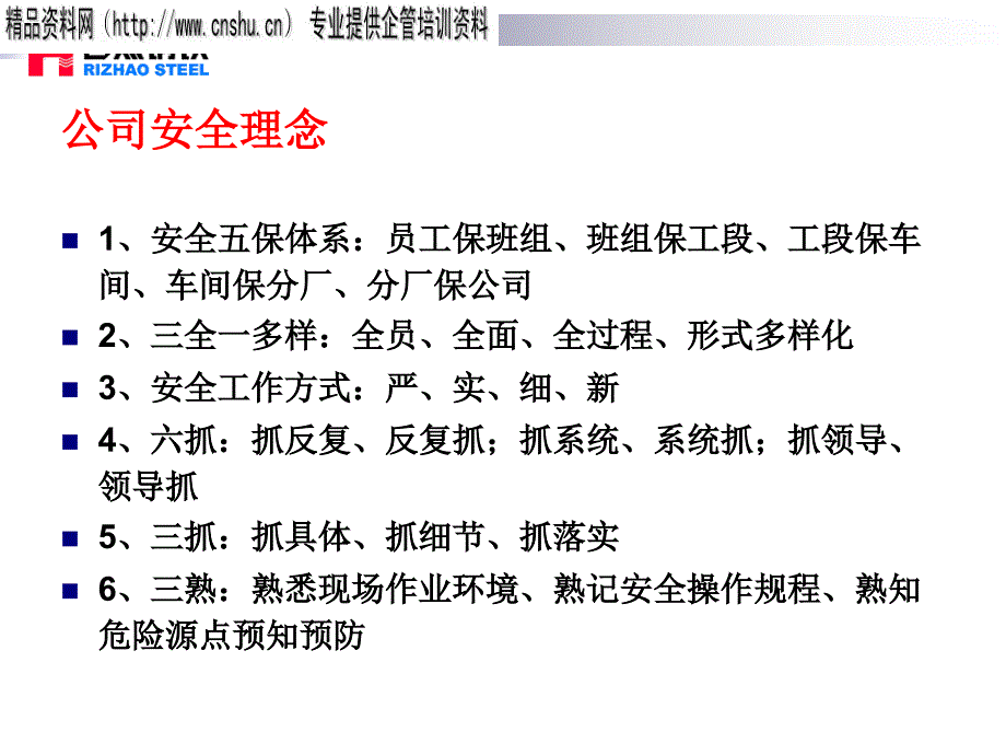 安全生产_第一炼铁厂安全培训课件_第3页