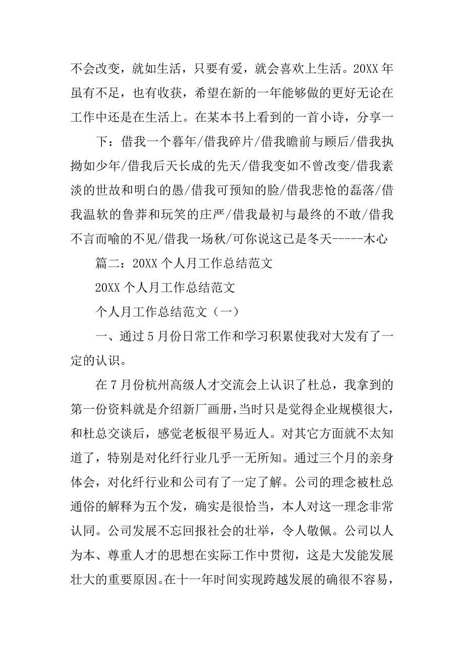 20xx年个人生活总结_第2页