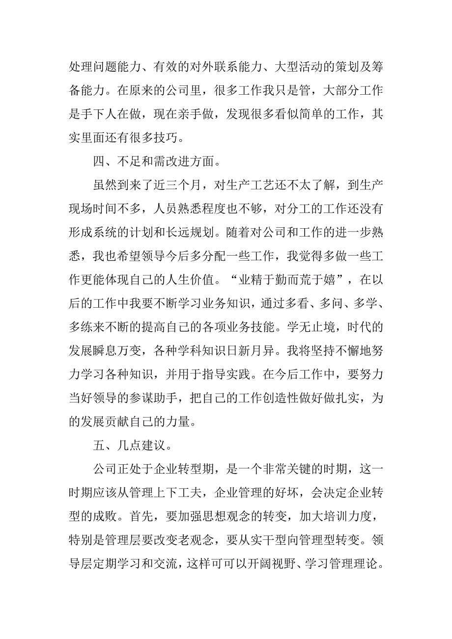 20xx年个人生活总结_第4页