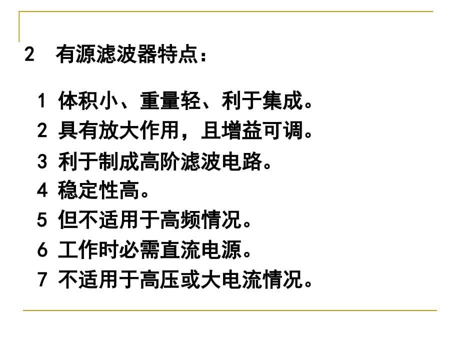 模电课件第9章信号处理与产生电路1章节_第5页