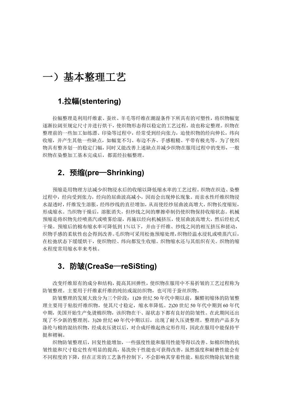 工艺技术_常用毛衫整理工艺介绍2_第1页