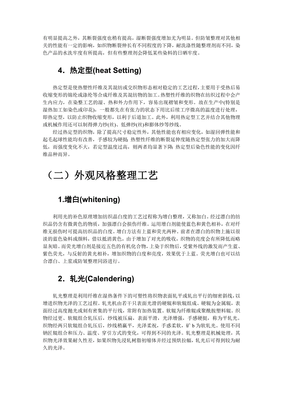 工艺技术_常用毛衫整理工艺介绍2_第2页