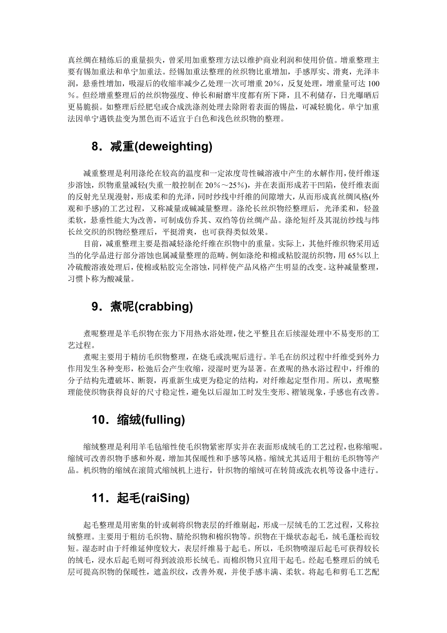 工艺技术_常用毛衫整理工艺介绍2_第4页