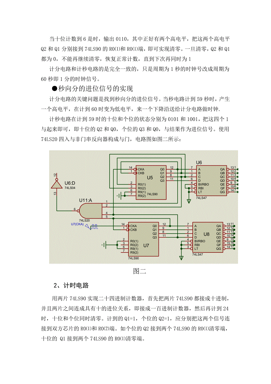 数字钟电路_第2页