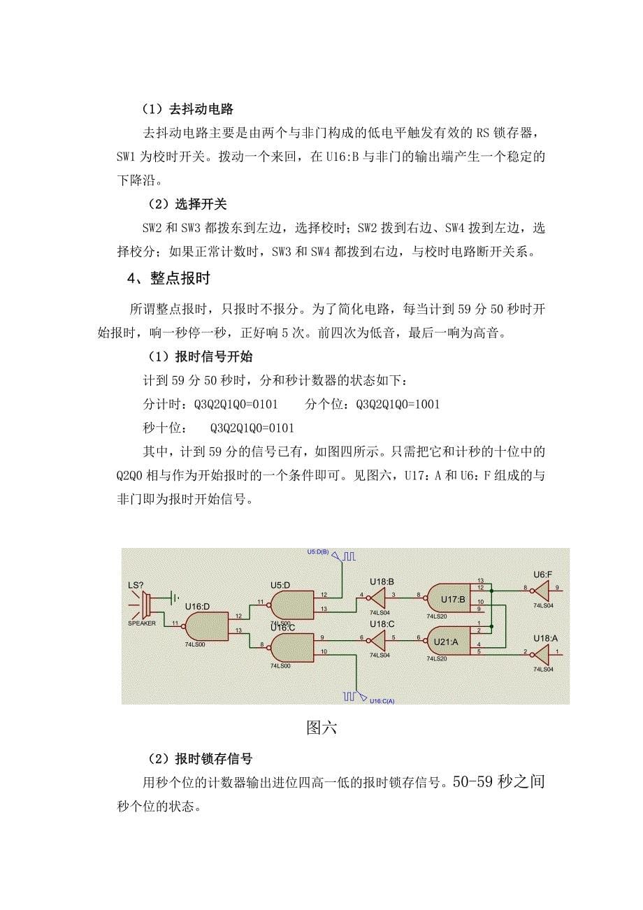 数字钟电路_第5页