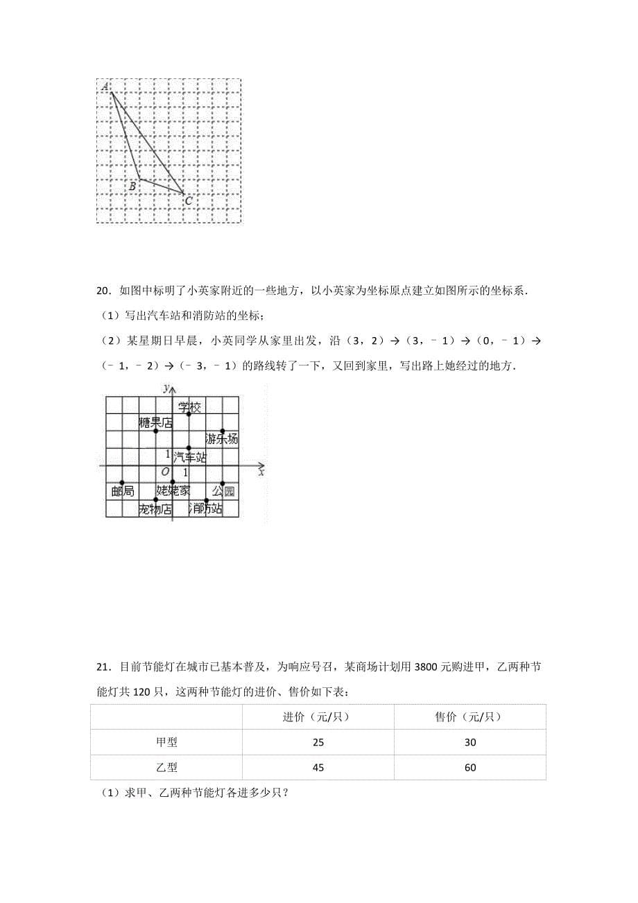 人教版初一数学下册期末复习试卷a(有答案)_第5页