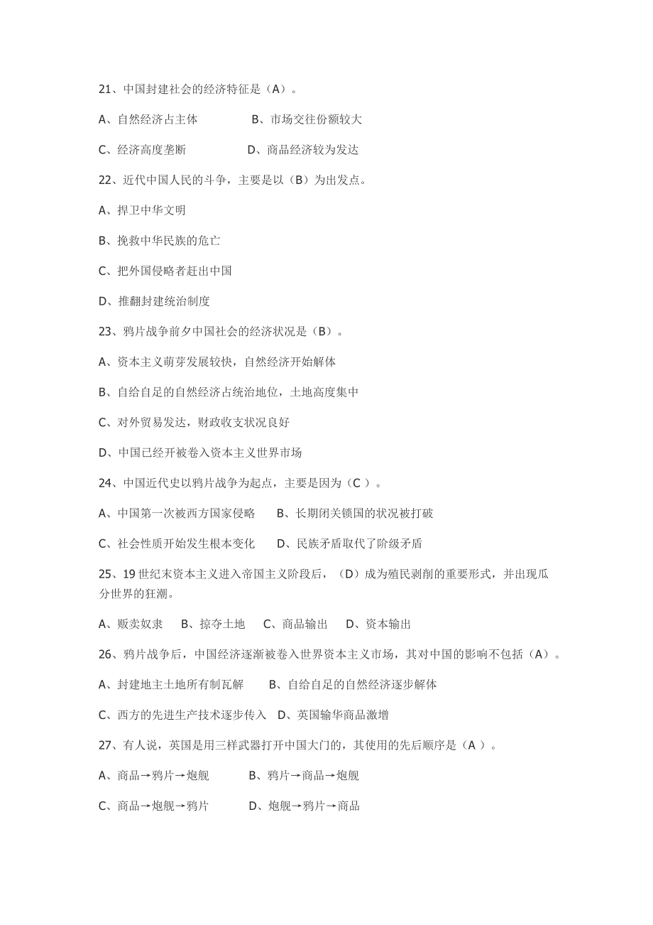 《中国近现代史纲要》题库及答案_第4页