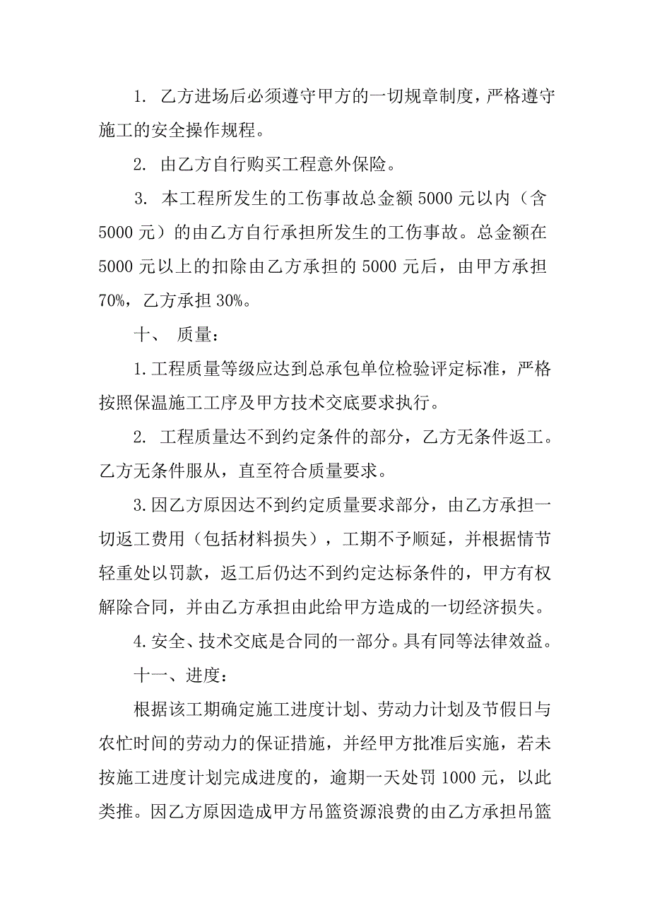 外墙保温劳务分包合同.doc_第4页