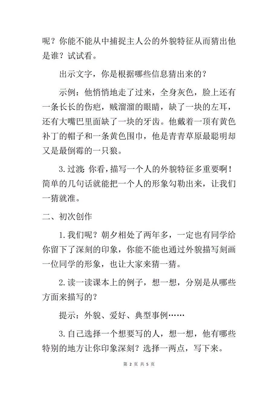 【部编人教版】小学三年级上语文《第一单元 习作：猜猜他是谁 》优质课教学设计【附范文】_第2页