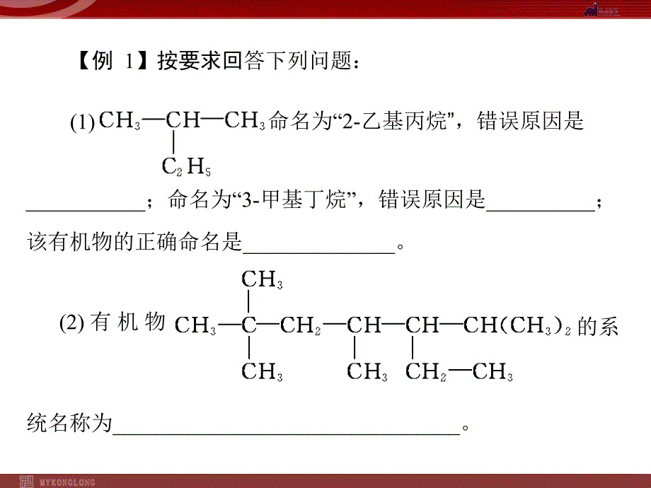 模式2：化学：选修5人教版精品课件27份人教版选修5课件第1章本章整合_第4页