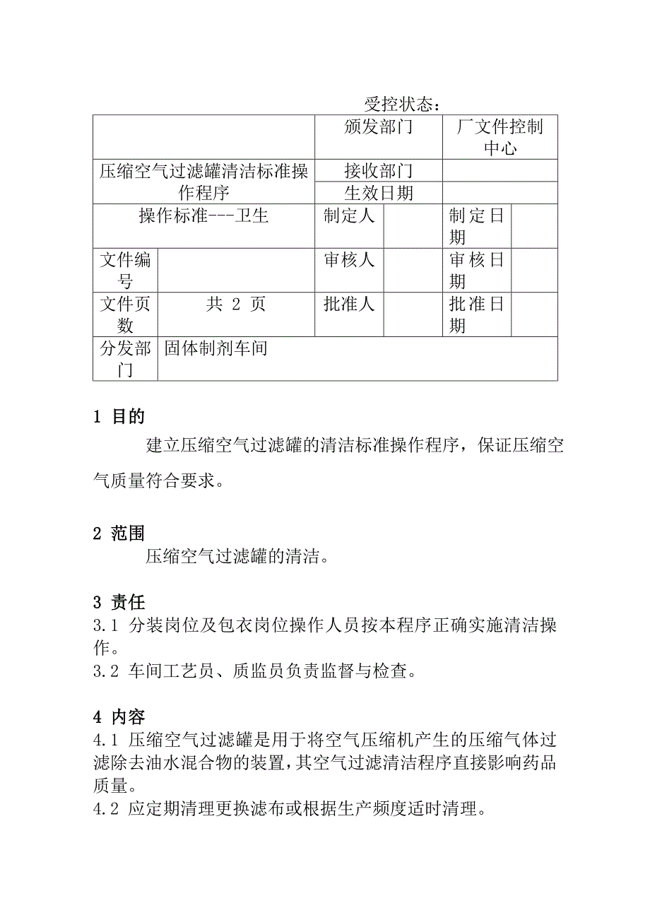 精益生产_清洁生产知识1_第1页