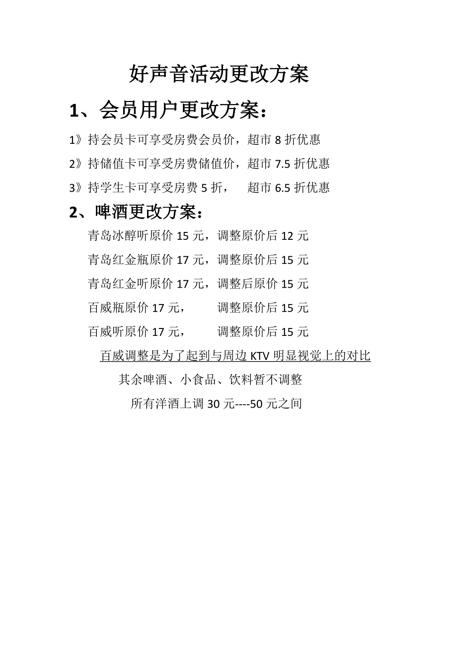 好声音ktv学生卡活动方案_第2页