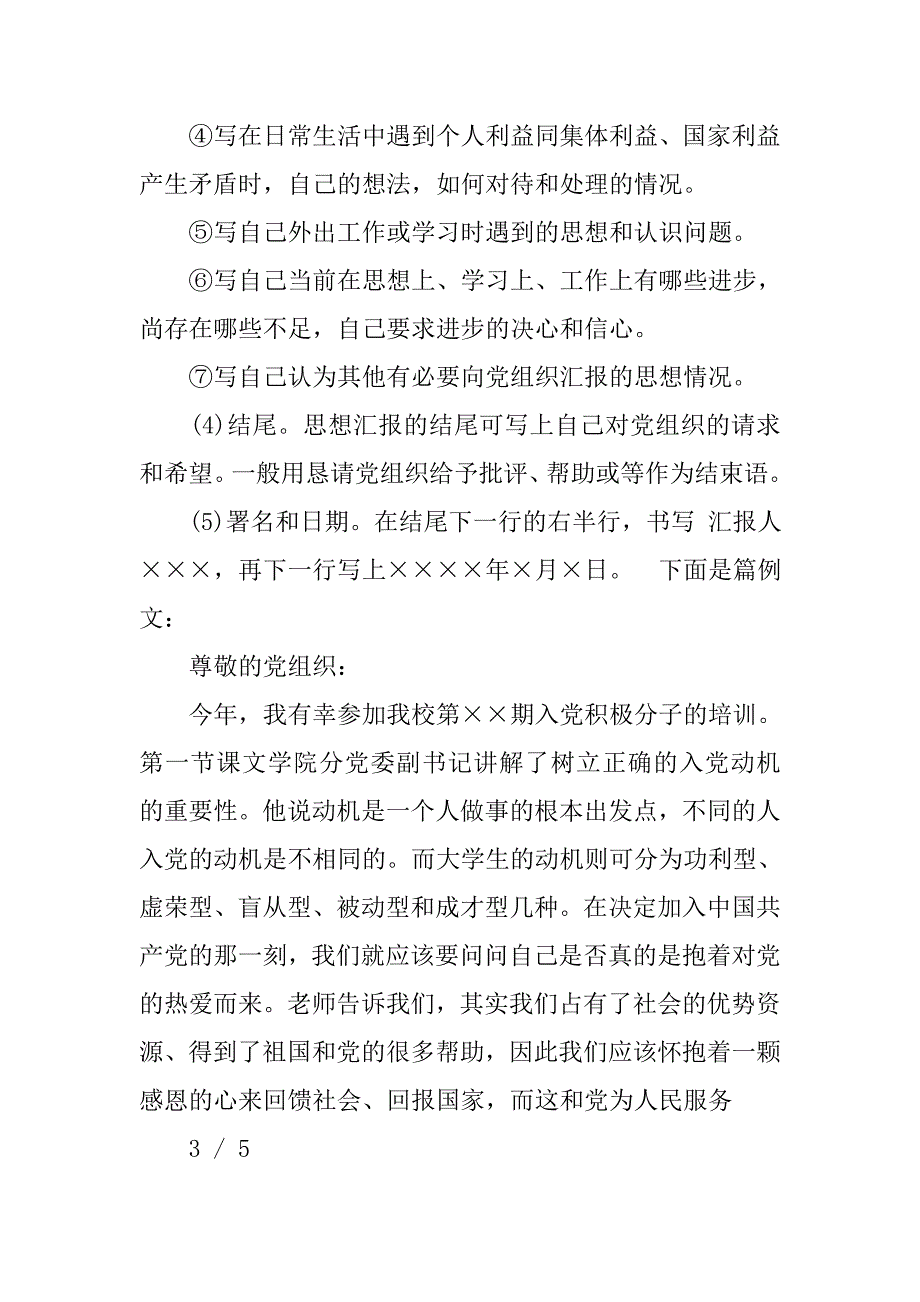 20xx年思想汇报3000字_1_第3页