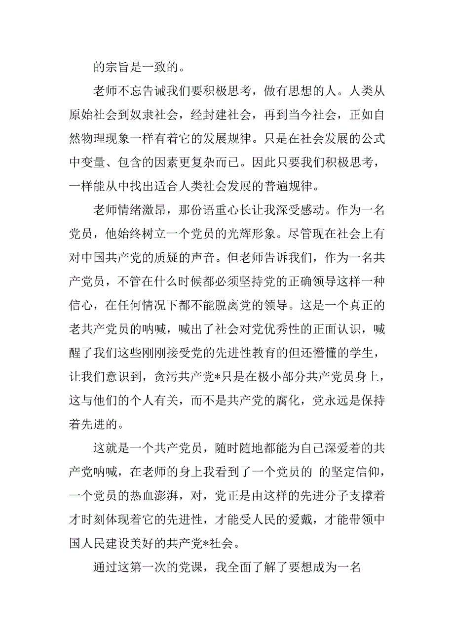 20xx年思想汇报3000字_1_第4页