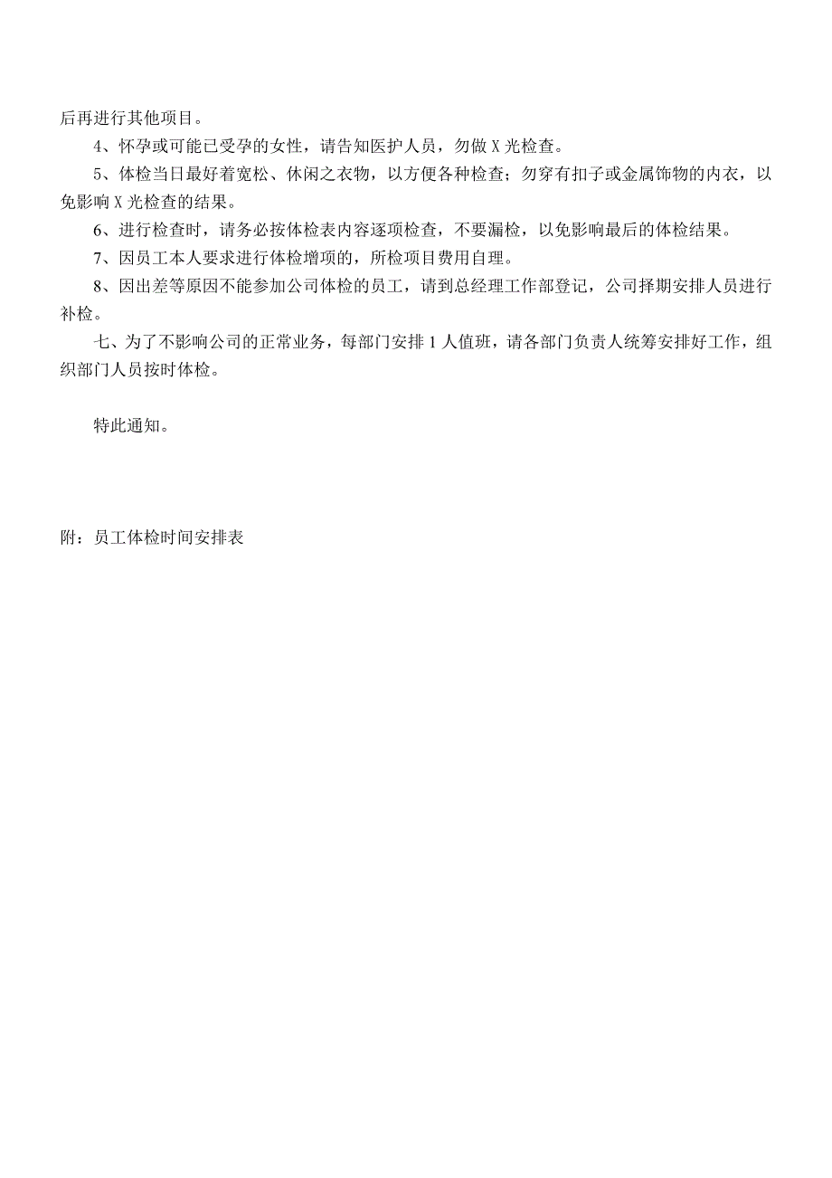 公司年度员工体检的通知_第2页