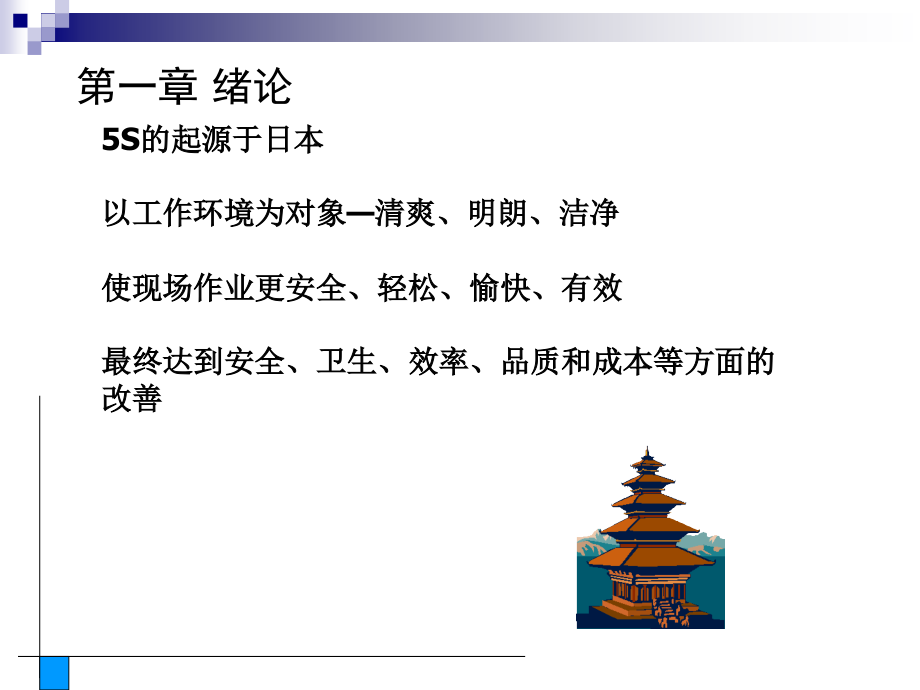 5s 6s管理_5s推行方法与技巧_第2页